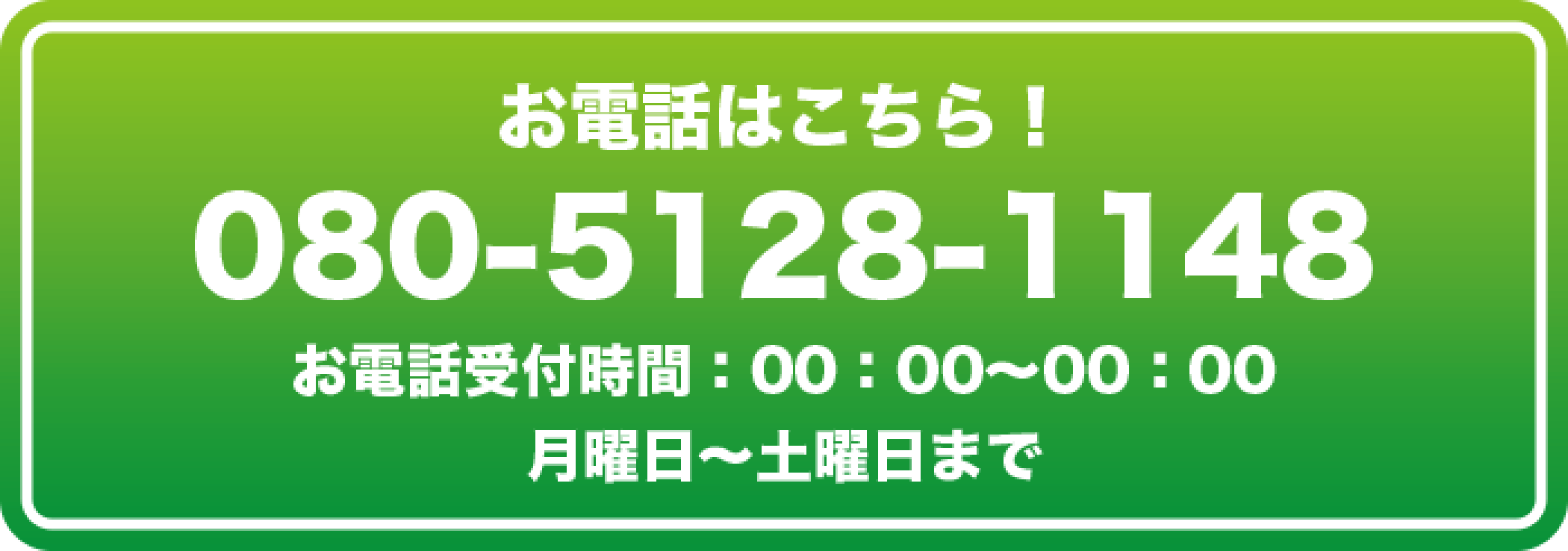 お電話はこちら